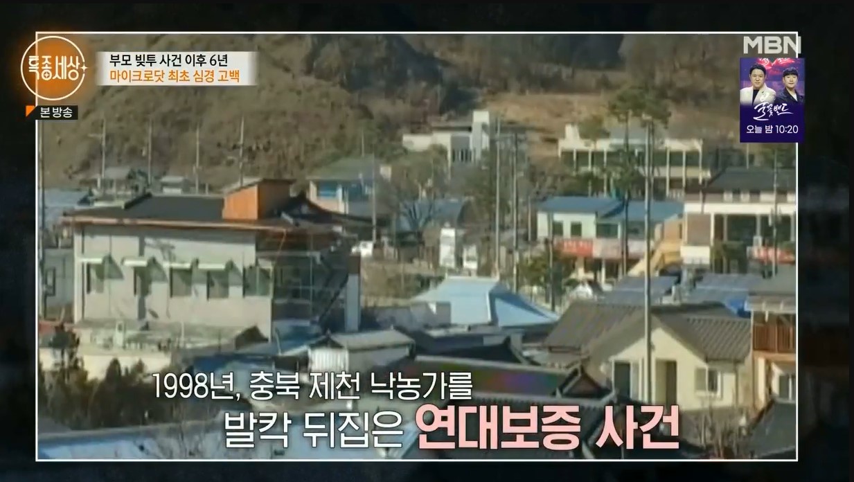 마을 돈 갖고 튄 마이크로닷 가족, 피해자들 조롱한 충격적인 내용 (빡침주의)